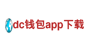 dc钱包app下载-节能工程有限公司